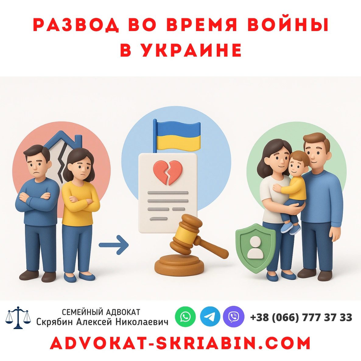 Развод во время войны в Украине без участия военнослужащего: официальный развод через украинский суд с защитой ребёнка