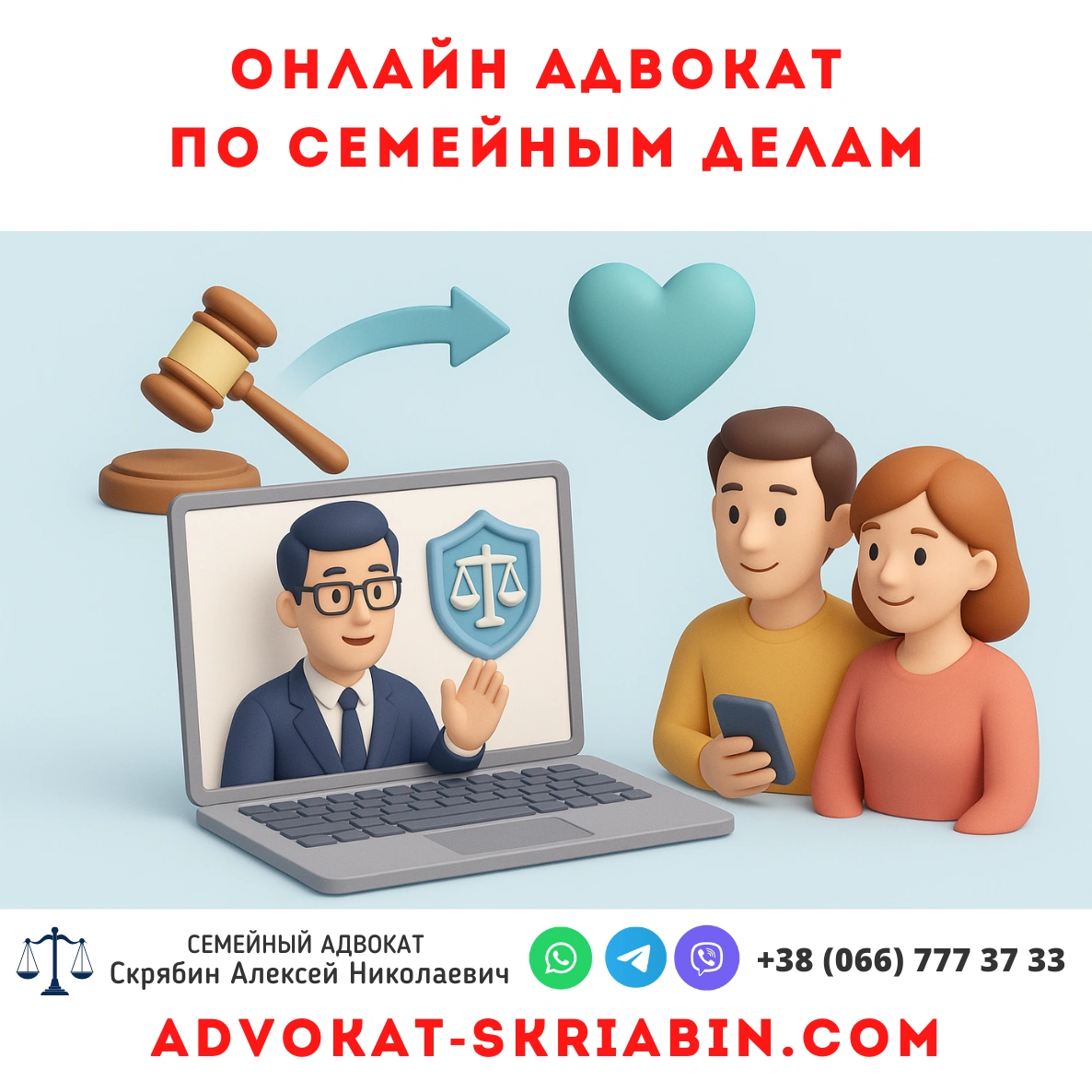 Онлайн участие адвоката по семейным делам в Украине