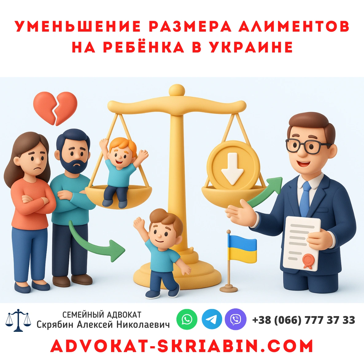 Уменьшение размера алиментов на ребёнка в Украине и консультация адвоката
