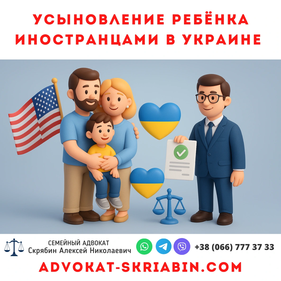 Усыновление ребёнка иностранцами в Украине — адвокат Скрябин Усыновление ребёнка иностранцами в Украине