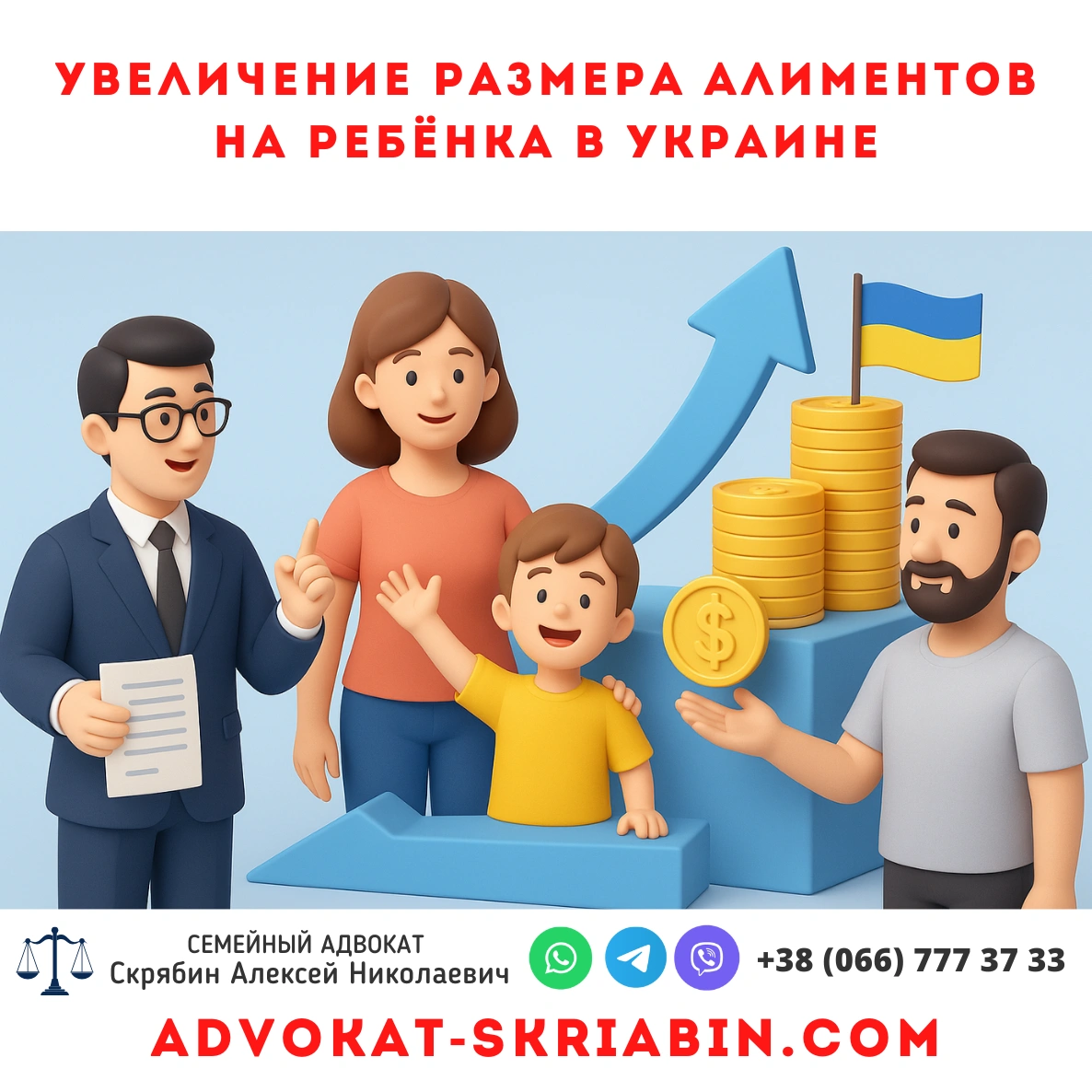 Увеличение размера алиментов на ребёнка в украине адвокат помогает семье повысить выплаты