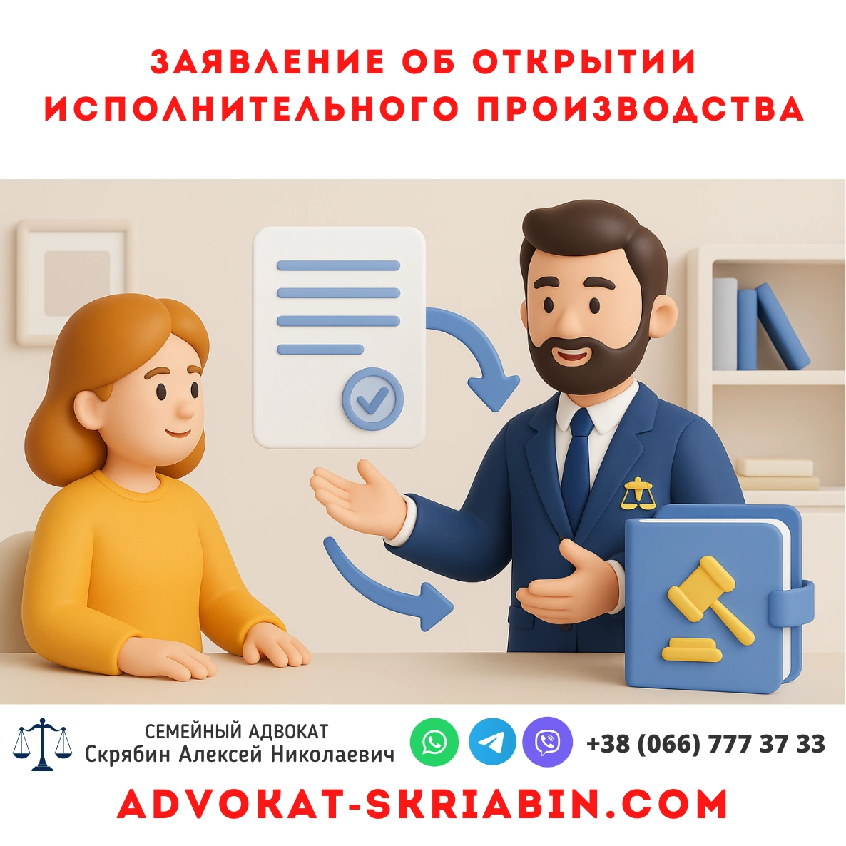 заявление об открытии исполнительного производства адвокат помогает клиенту подготовить документы