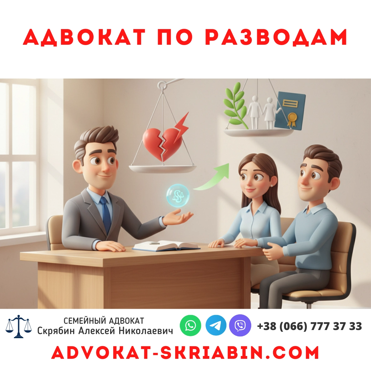 Адвокат по разводам — помощь при расторжении брака в Украине