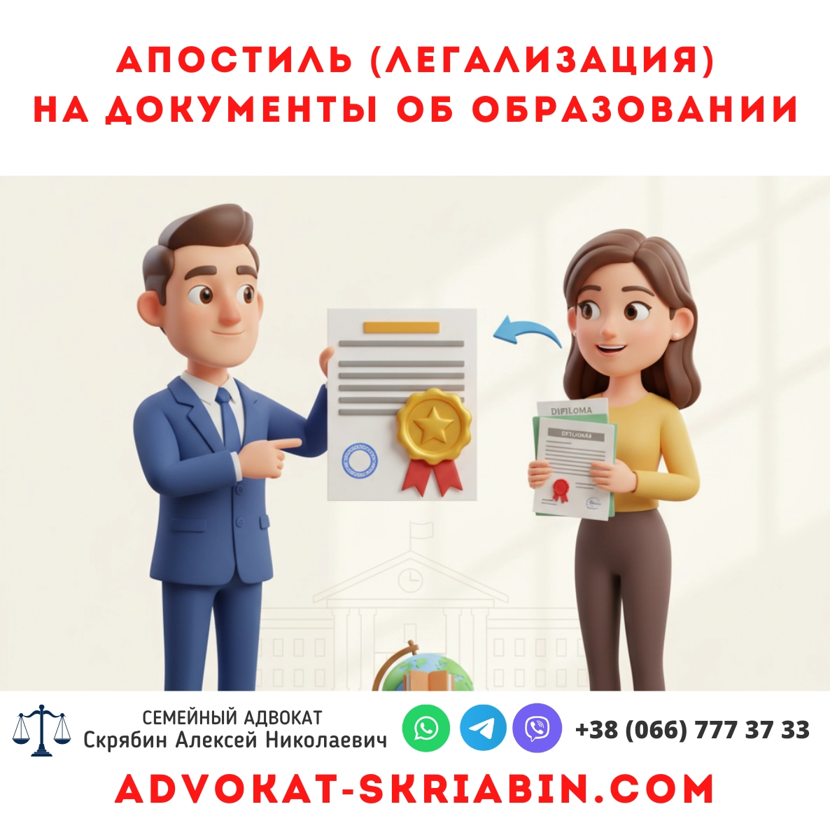 Апостиль на документы об образовании — легализация дипломов и аттестатов в Украине