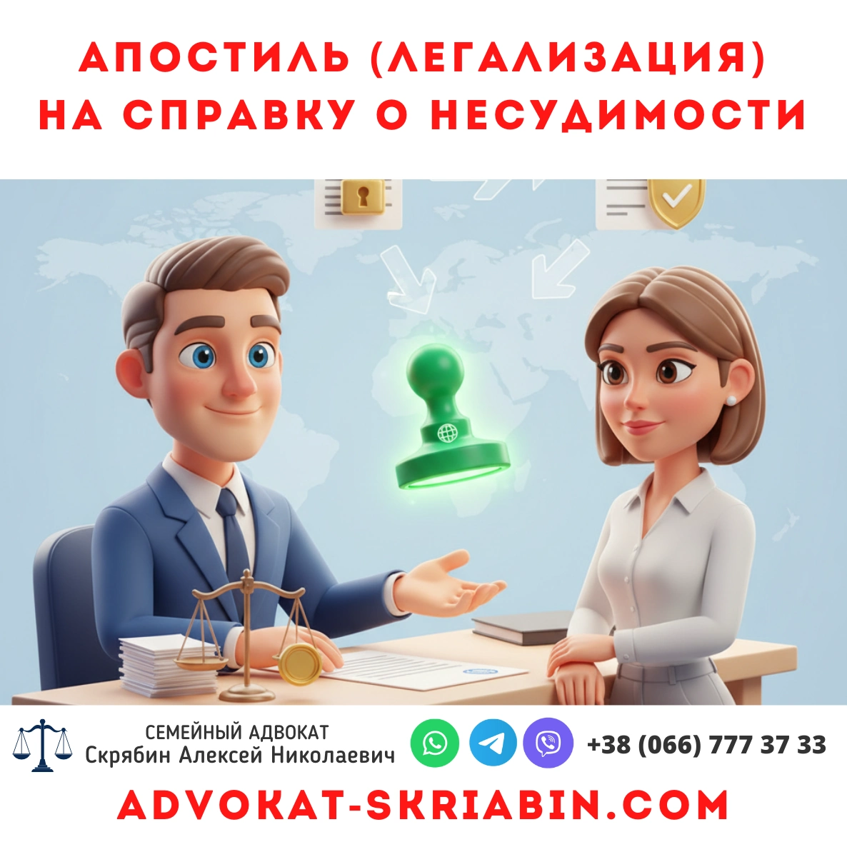 Апостиль на справку о несудимости — легализация документов для использования за границей