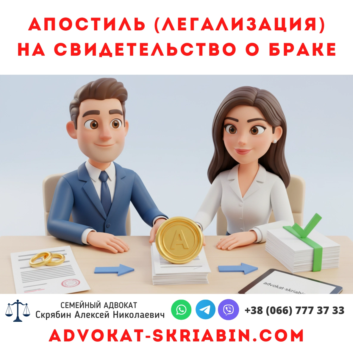 Апостиль на свидетельство о браке — легализация документа в Украине