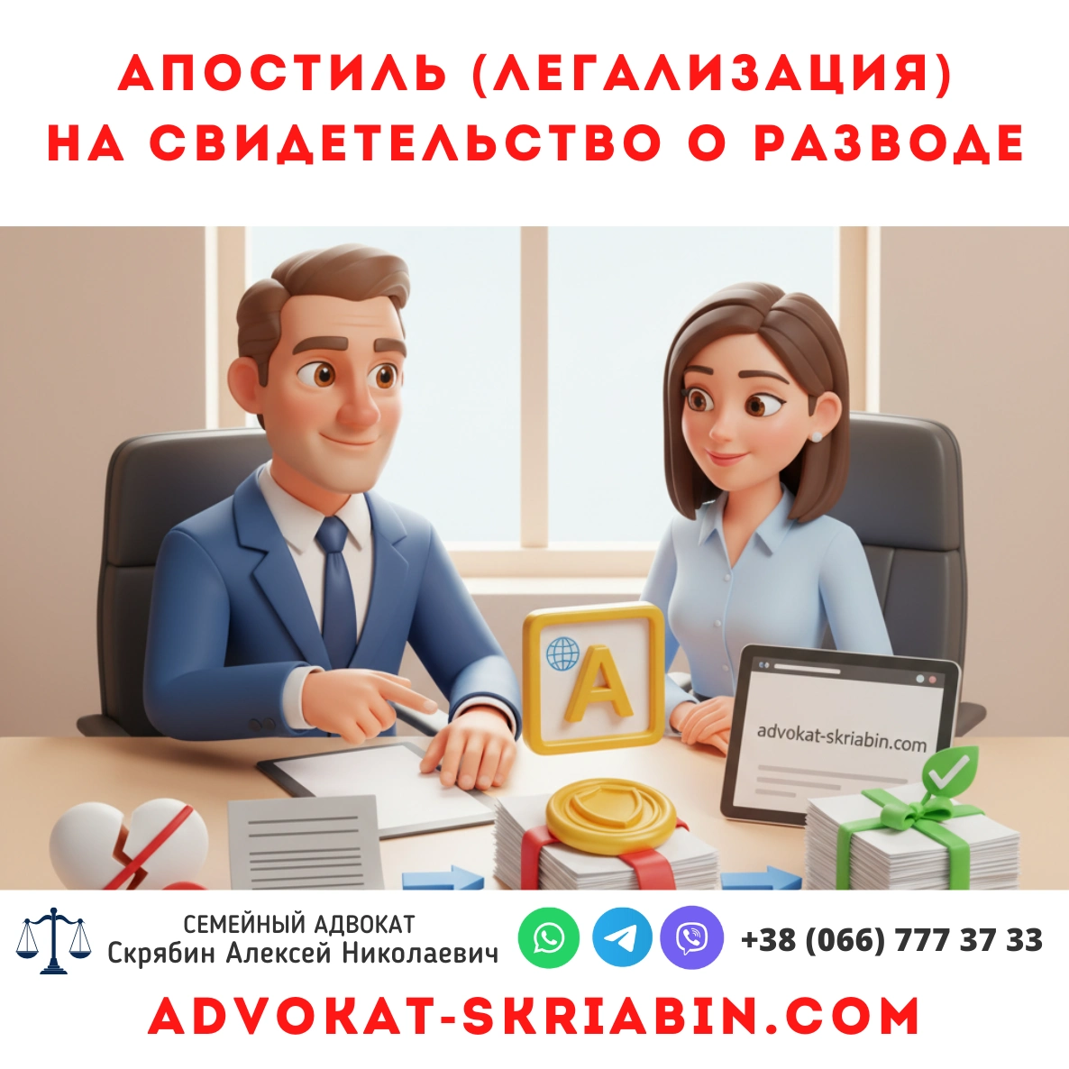 Апостиль на свидетельство о разводе — легализация документов в Украине