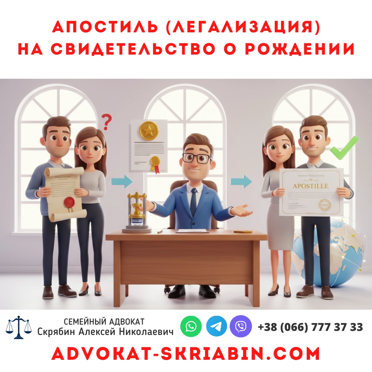 Апостиль на свидетельство о рождении — легализация документов в Украине