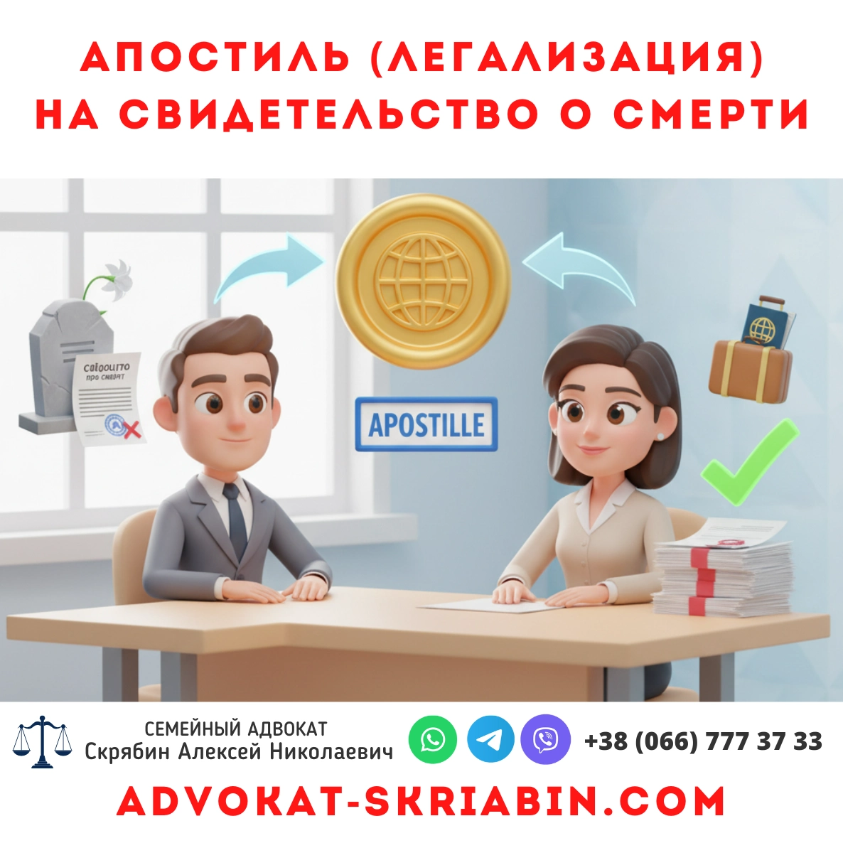 Апостиль на свидетельство о смерти — юридическое оформление документов для использования за границей