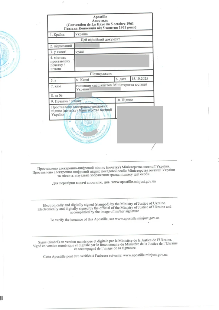 Апостиль на рішенні суду про розірвання шлюбу в Україні — офіційний зразок документа