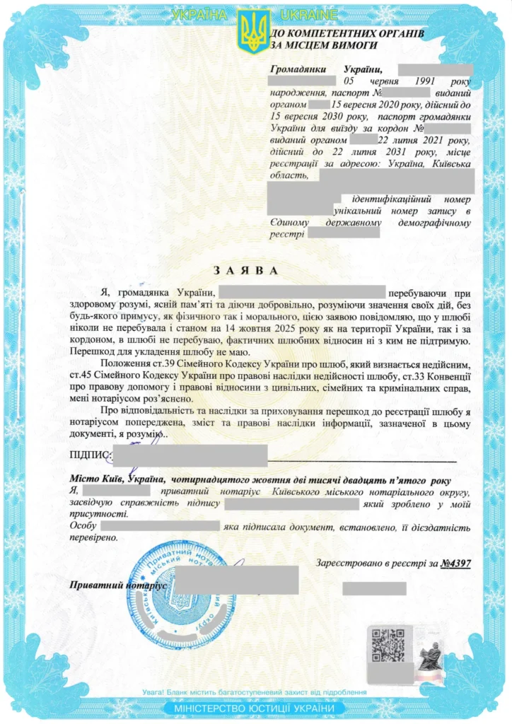 Нотаріальна заява про відсутність перешкод до реєстрації шлюбу в Україні — зразок документа