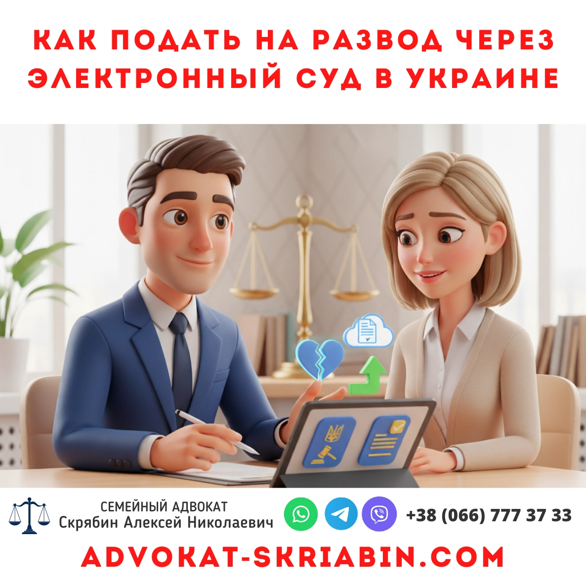 Как подать на развод через Электронный суд в Украине — онлайн помощь адвоката