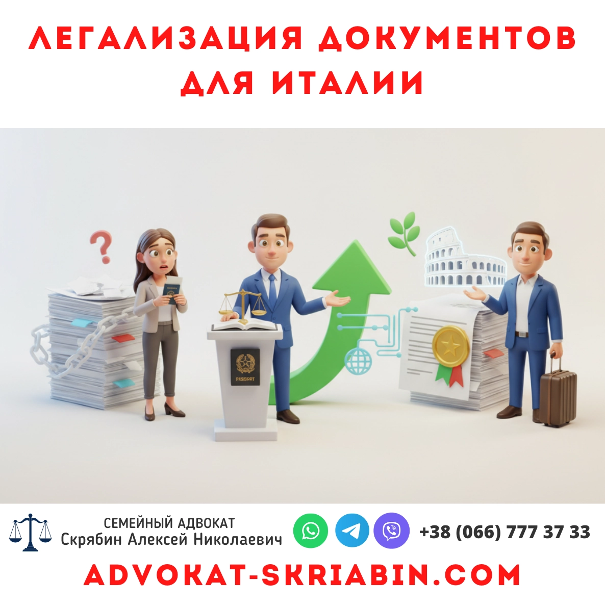 Легализация документов для Италии — юридическая помощь в Украине