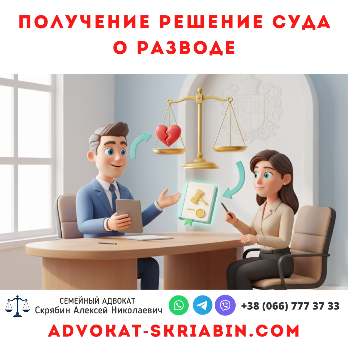 Получение решения суда о разводе — юридическая помощь адвоката