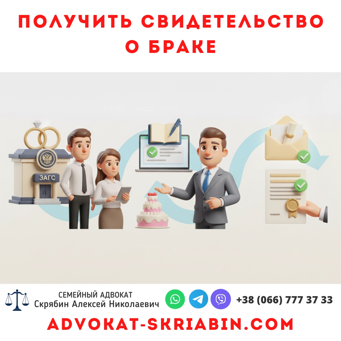 Получить свидетельство о браке — помощь адвоката в Украине