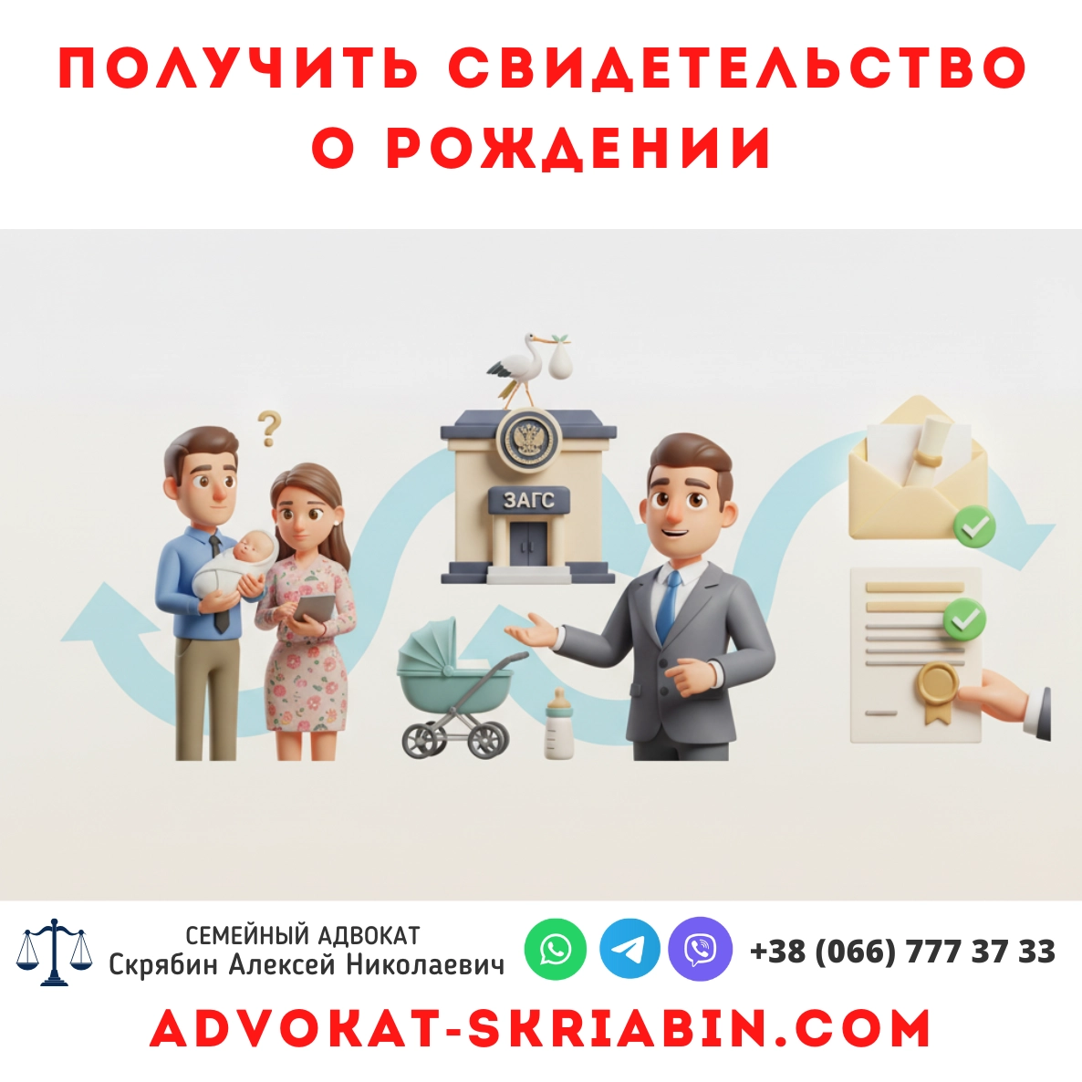 Получить свидетельство о рождении — помощь адвоката в Украине