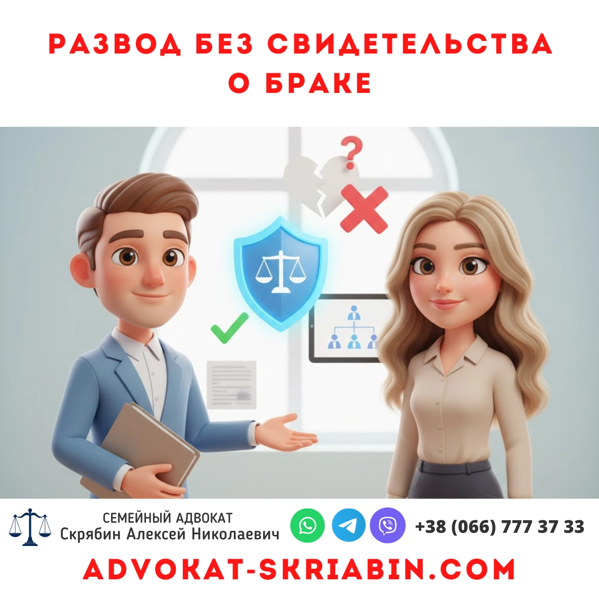 развод без свидетельства о браке — юридическая помощь адвоката