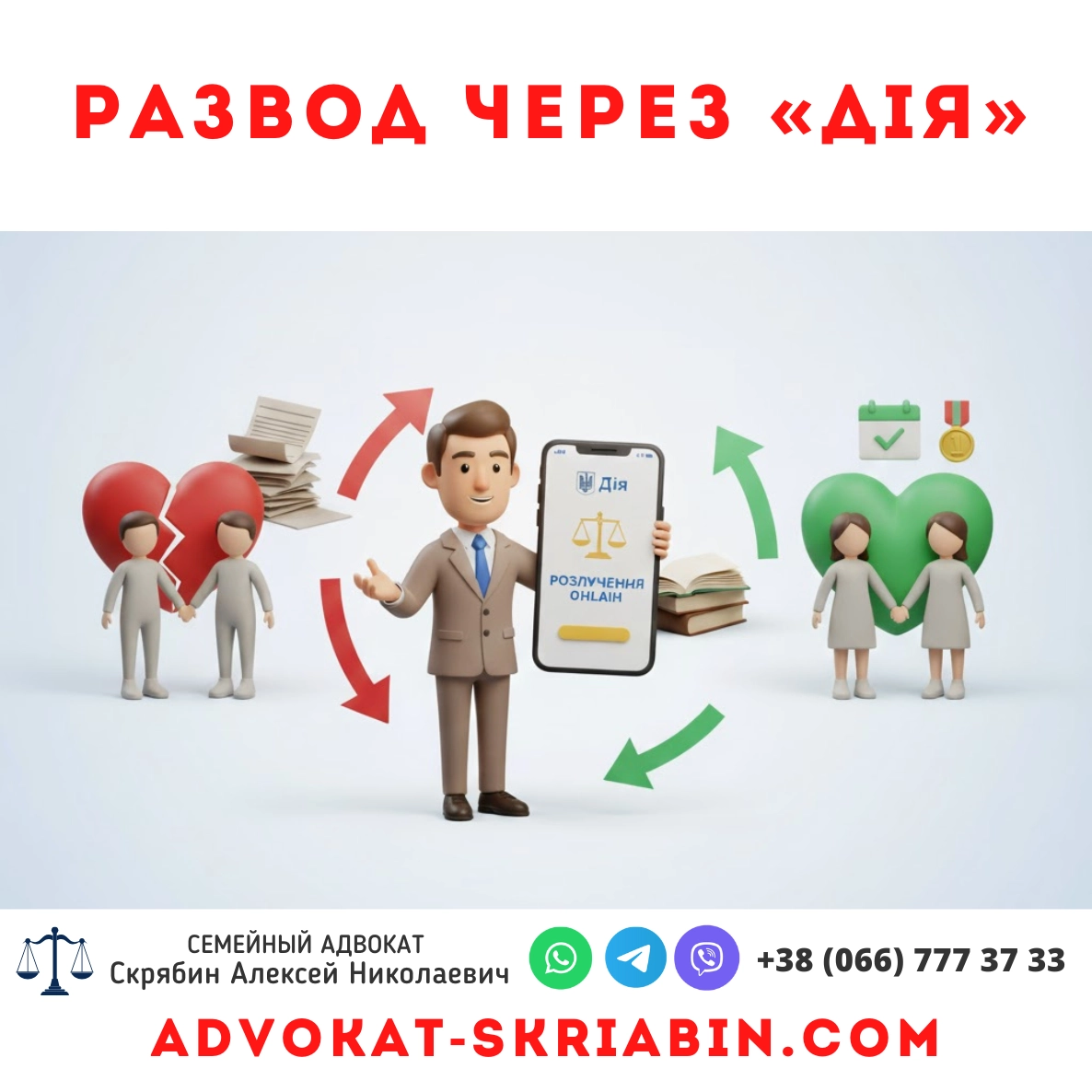 Развод через портал Дія в Украине