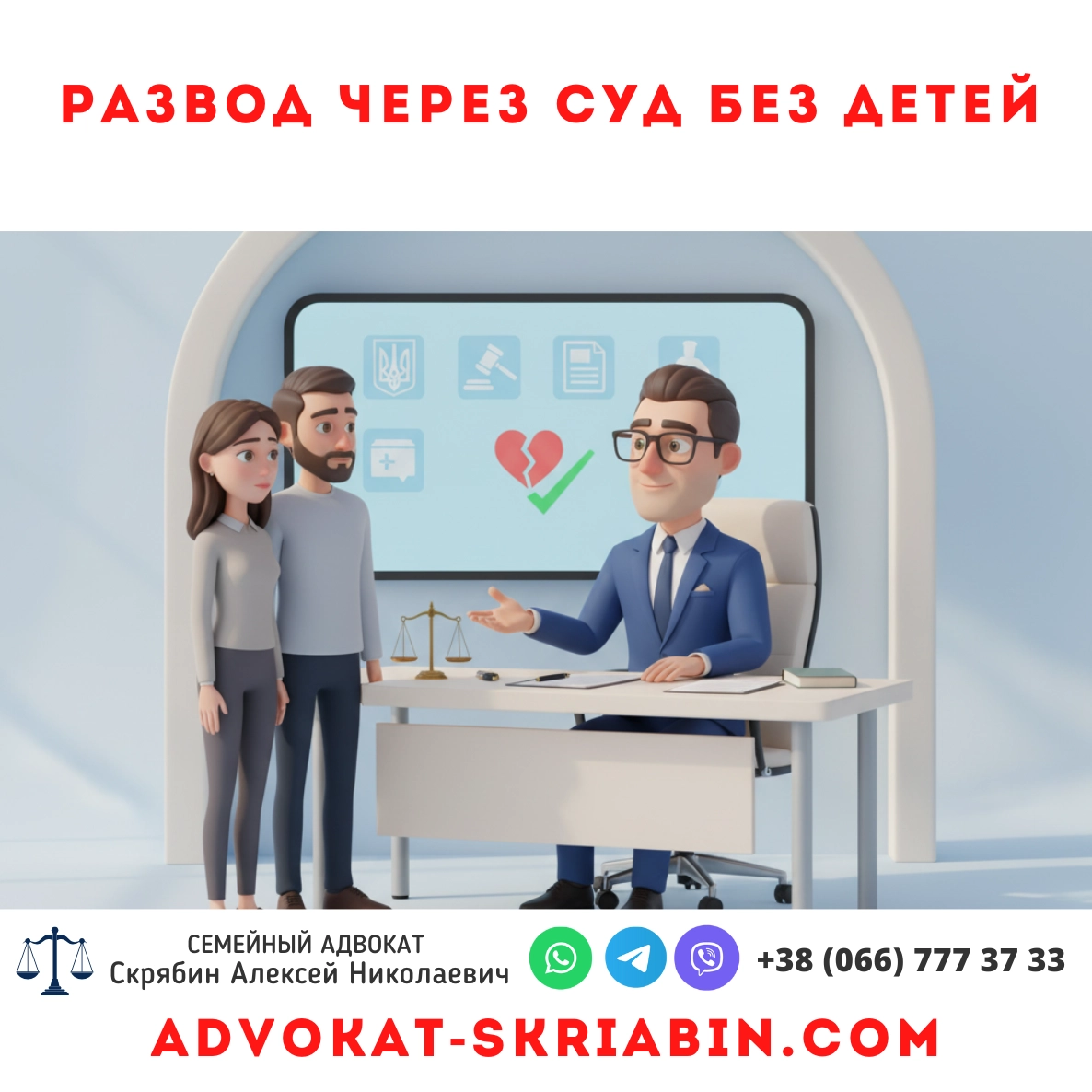Развод через суд без детей в Украине