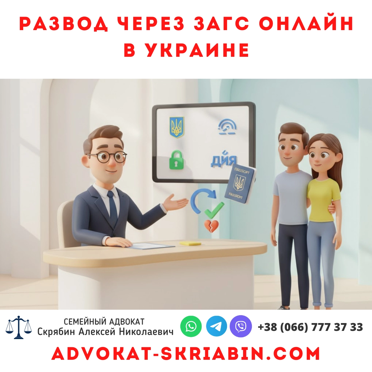 Развод через ЗАГС онлайн в Украине