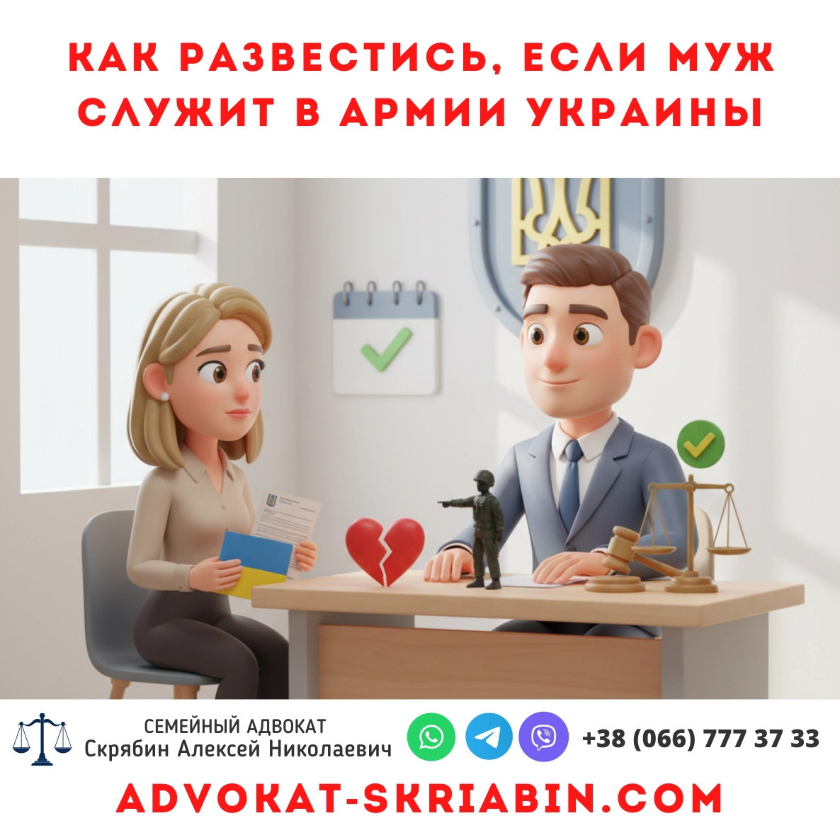 Как развестись, если муж на войне в Украине — юридическая помощь жёнам военных