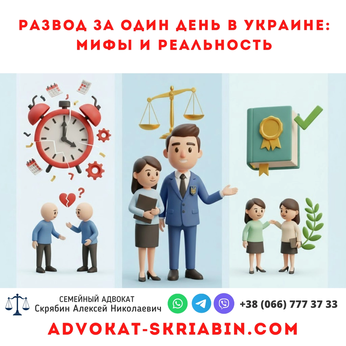 Развод за один день в Украине мифы и реальность
