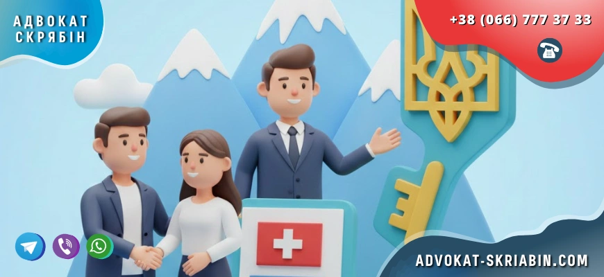 Розлучення у Швейцарії для українців, допомога сімейного адвоката онлайн