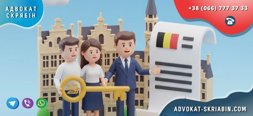 Розлучення в Бельгії для українців, допомога сімейного адвоката онлайн