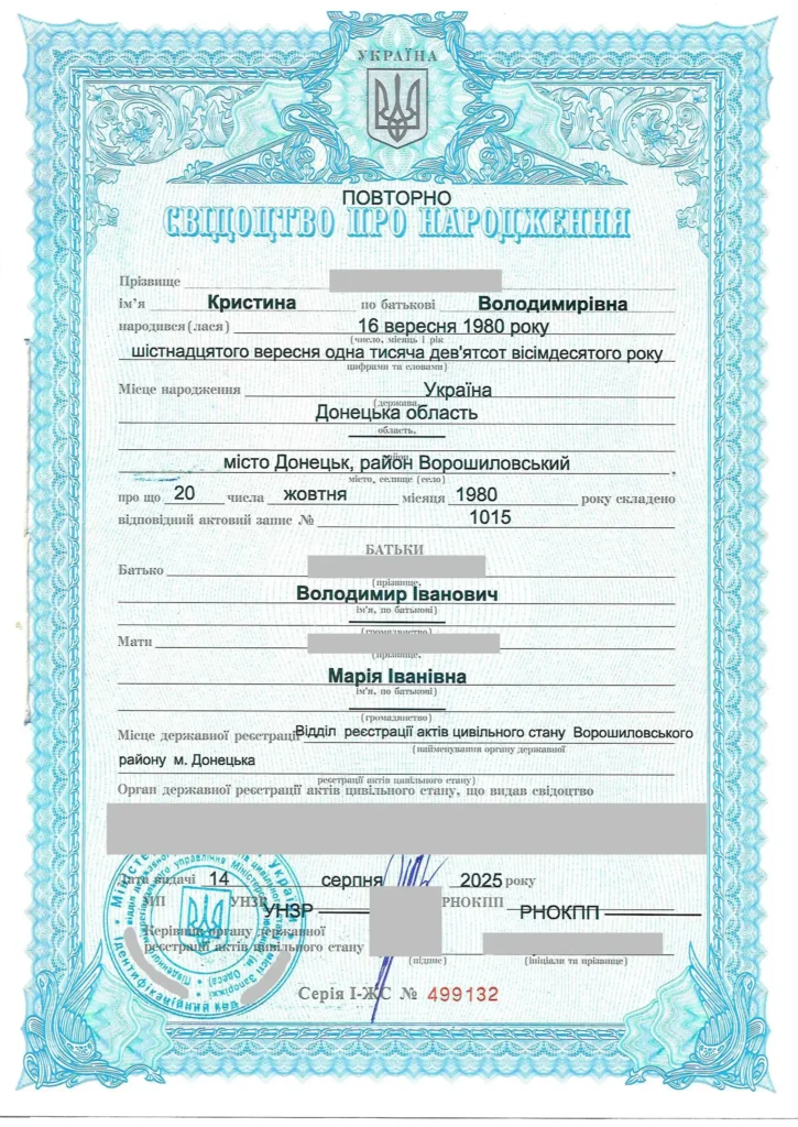 Повторне свідоцтво про народження в Україні — зразок дубліката документа