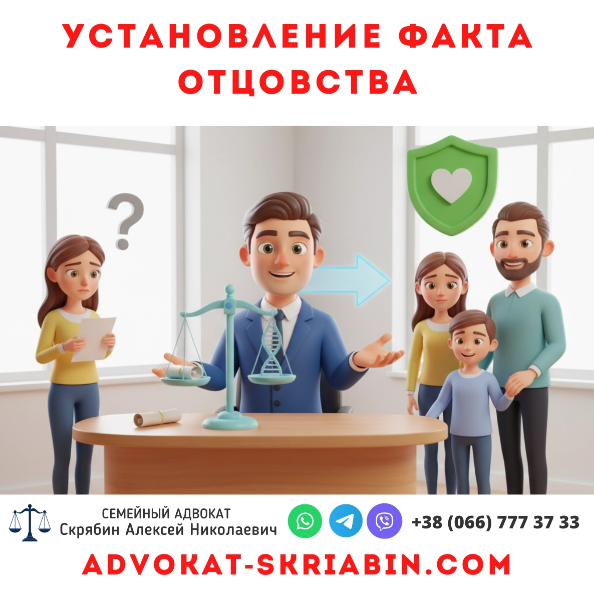 Установление факта отцовства — юридическая помощь адвоката