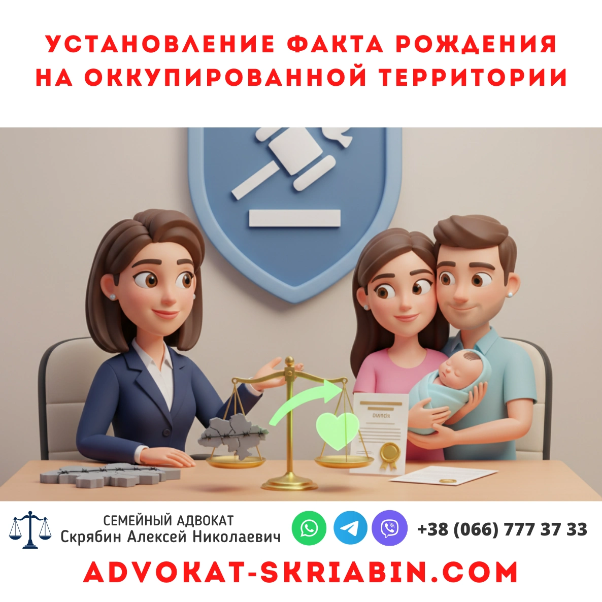 Установление факта рождения на оккупированной территории — помощь семейного адвоката