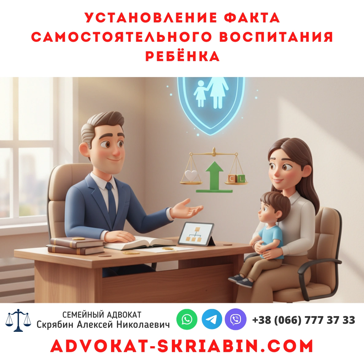 Установление факта самостоятельного воспитания ребёнка — помощь адвоката
