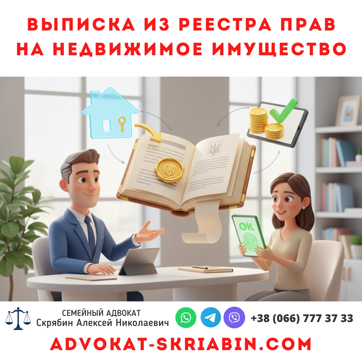 Выписка из реестра прав на недвижимое имущество — помощь адвоката