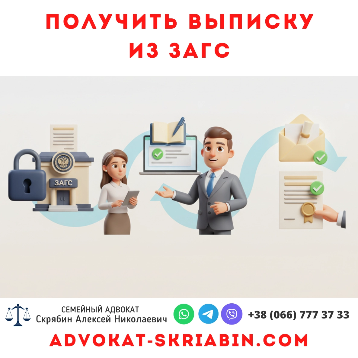 Получить выписку из ЗАГС — помощь адвоката в Украине