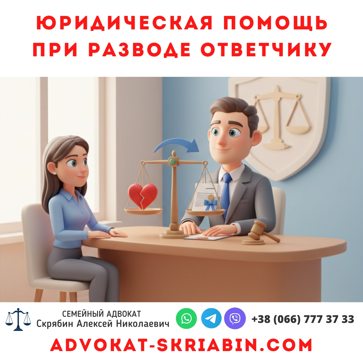 Юридическая помощь ответчику при разводе — адвокат по семейным делам в Украине