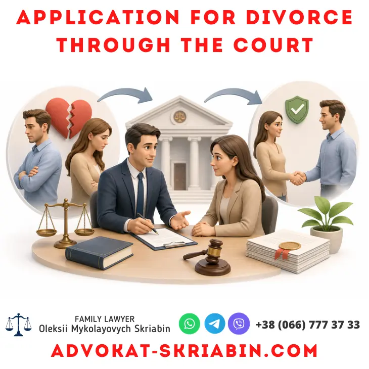 Application for divorce through the court with legal assistance from a divorce lawyer