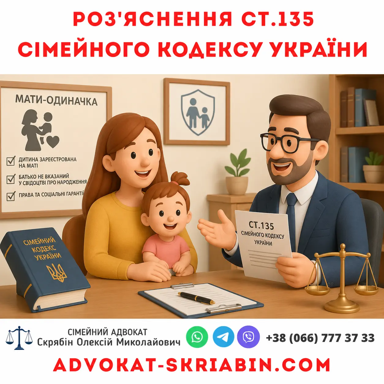 Роз'яснення ст. 135 Сімейного кодексу України для матері одиначки