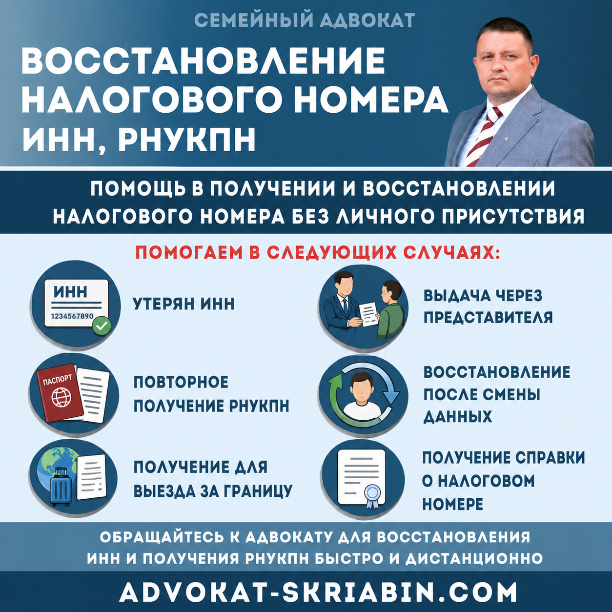 Восстановление налогового номера ИНН и РНУКПН в Украине через представителя